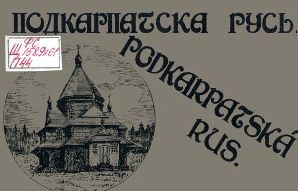 Carpathian Ruthenia — No identificado