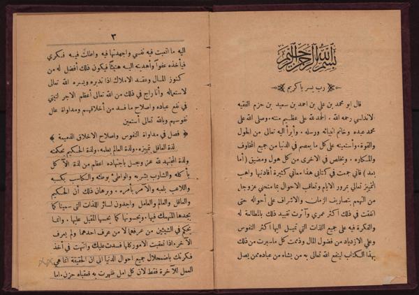 Treatment for the Spirit, Refinement of Manners, and Renunciation of Vice.