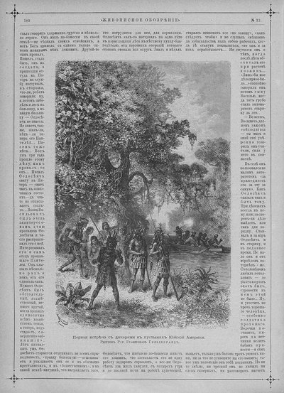 Ilustración de la revista Zhivopisnoye Obozreniye — Eduard Hildebrandt