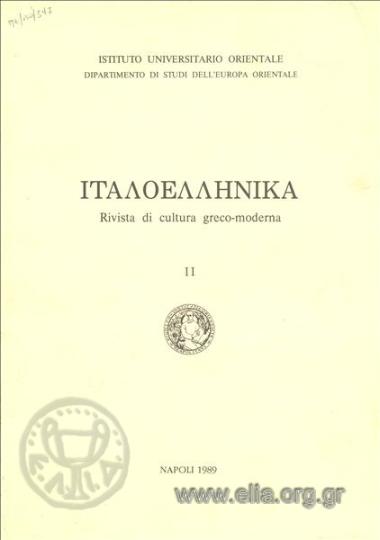 Ιταλοελληνικά — No identificado