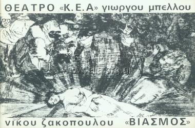Βιασμός